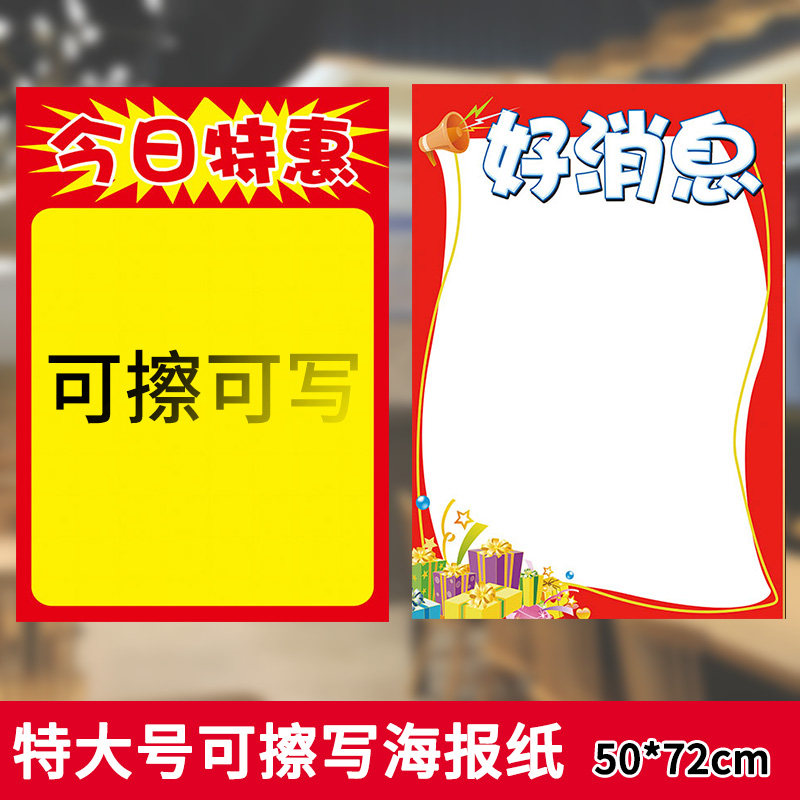 5张特大号pop可擦写特价海报水果店促销广告纸双面防水可擦写手绘