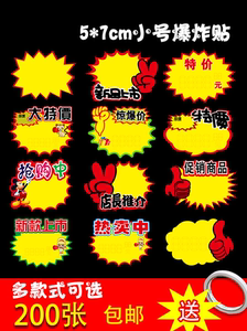 手写创意小号爆炸贴新款网红价格标签超市牛奶零食商品特价标价牌