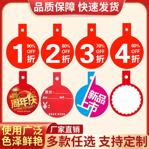 折扣牌促销标签定制内衣打折挂牌