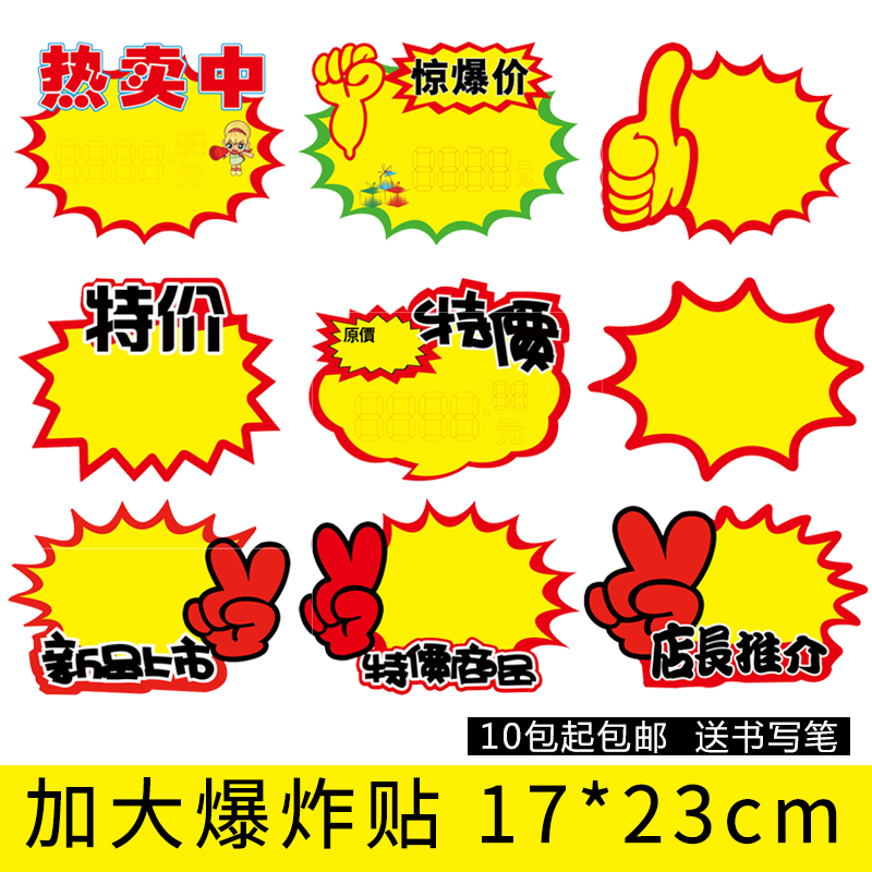 加大号爆炸贴pop广告纸商品标价牌超市特价标签家电家具促销贴