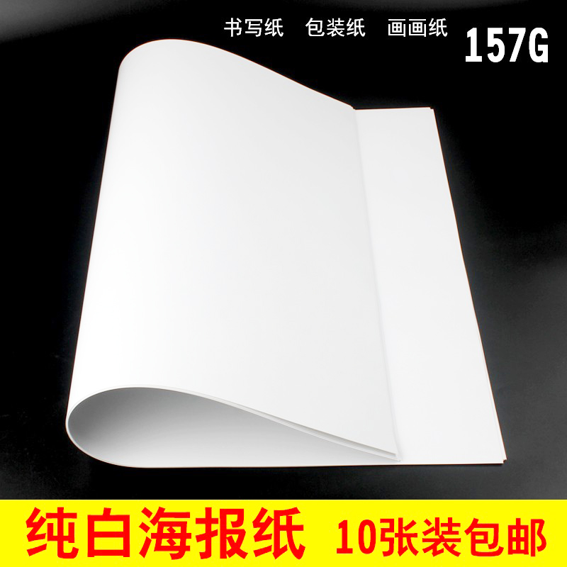 纯白色pop手绘海报纸特大号