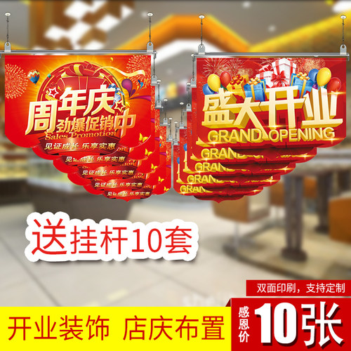 超市周年庆挂旗吊旗夏季新品