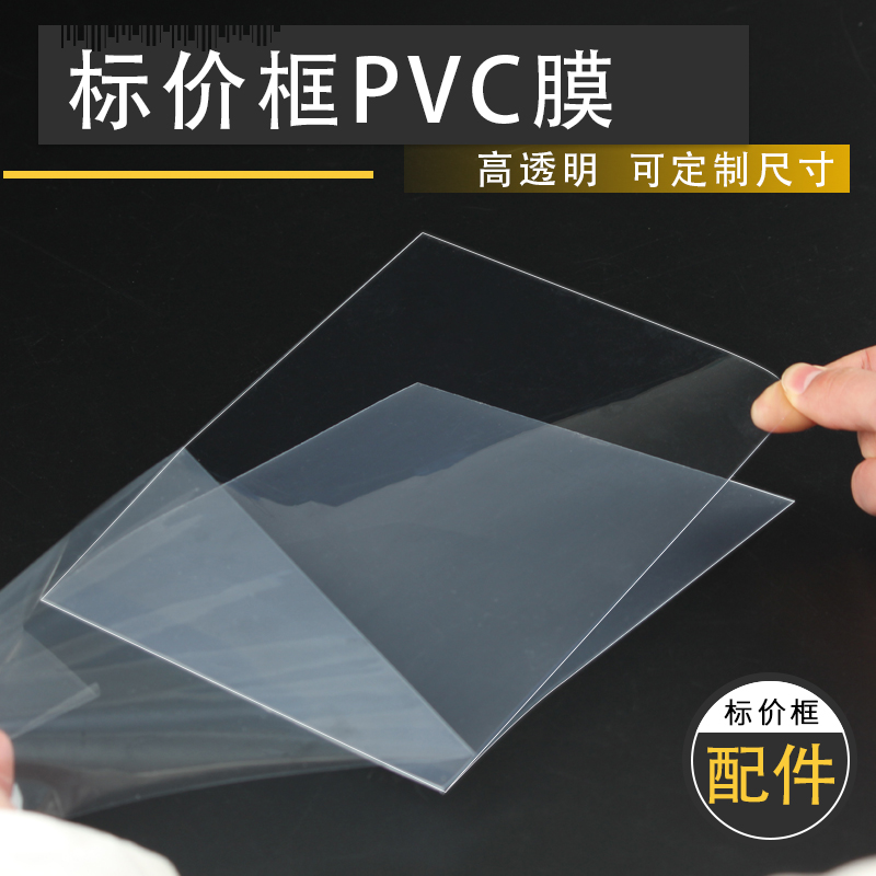 PVC透明封套保护膜高透明