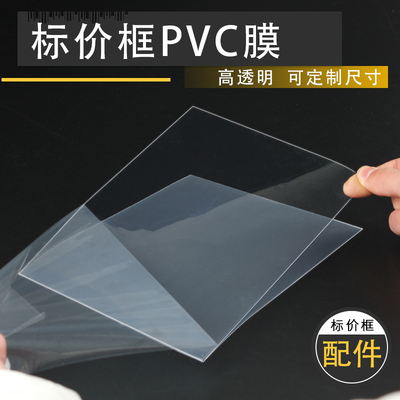 PVC透明封套保护膜高透明