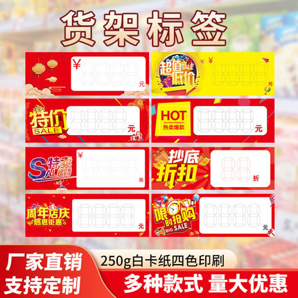夏季促销活动标签鞋店标价牌广告纸清仓折扣签店铺活动标签定制