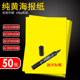 海报纸空白大号纯黄色POP广告纸超市商场手写特价 水果店标价牌