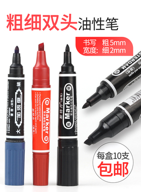双头油性记号笔大头笔标记防水快干黑色蓝色红色快递物流笔油性笔