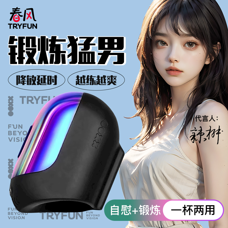 网易春风岩石阴茎训练器龟头按摩锻炼脱敏降低延时敏感男用自慰杯