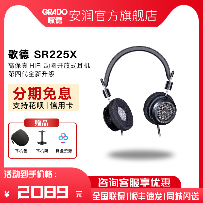 美国 GRADO/歌德 SR225x头戴式HIFI发烧高保真便携直推高保真耳机 影音电器 有线HIFI耳机 原图主图