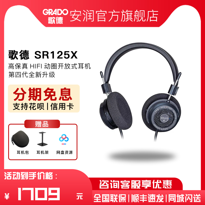美国 GRADO/歌德 SR125x 头戴式HIFI发烧便携直推高保真音乐耳机 影音电器 有线HIFI耳机 原图主图