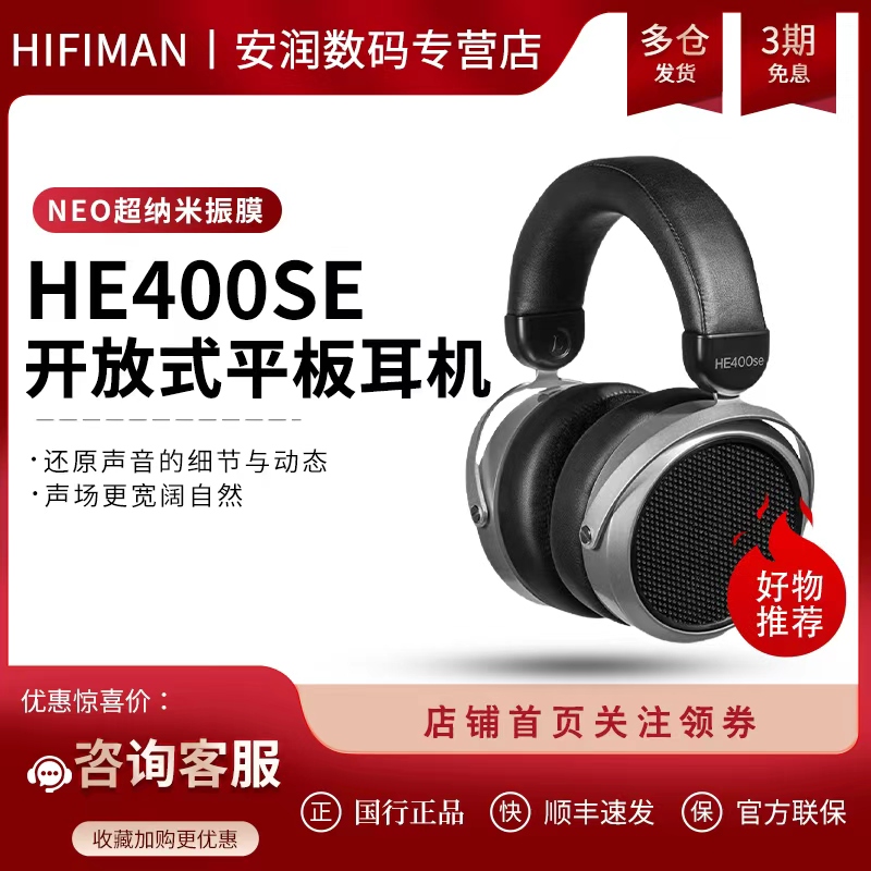 电脑耳机HE400SE现货特价