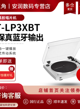 新版 铁三角 AT-LP3X BT 纯白色全自动蓝牙插线LP唱片机黑胶唱机