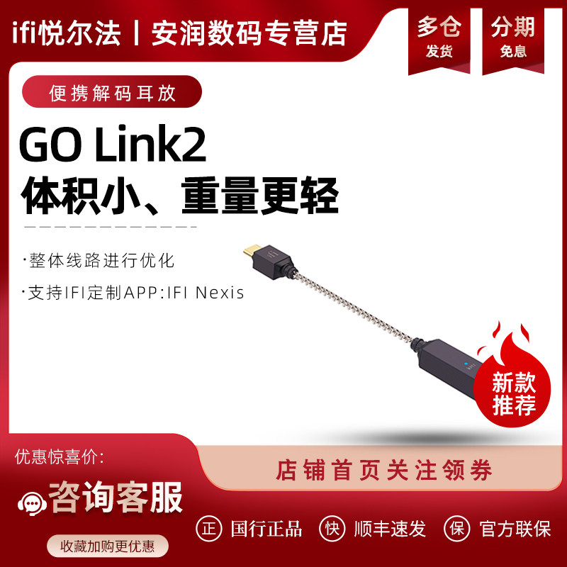 iFi/悦尔法 GO link 2 Hi-Res USB"小尾巴“解码耳放