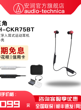 日本Audio Technica/铁三角 ATH-CKR75BT 入耳式蓝牙耳机运动耳塞