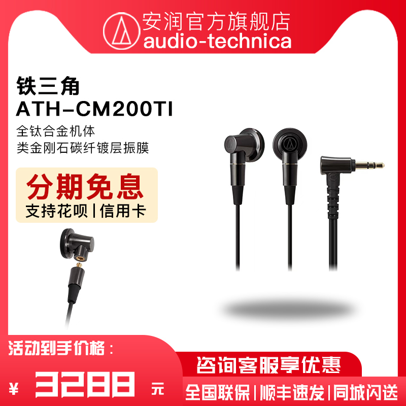 日本 Audio Technica/铁三角 ATH-CM2000Ti 钛