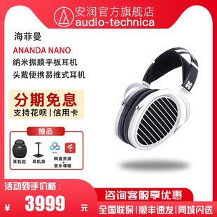 HIFIMAN海菲曼ANANDA 发烧监听 NANO纳米振膜平板耳机有线头戴式