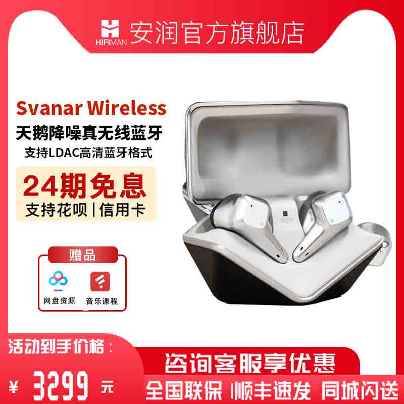 HIFIMAN海菲曼Svanar Wireless天鹅真无线蓝牙主动降噪