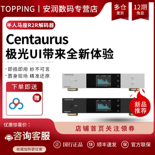 新品TOPPING拓品Centaurus半人马座R2R解码器全平衡8网络 十段PEQ