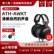 Technica 铁三角 AWKT 头戴HIFI黑檀木动圈耳机 ATH 日本Audio