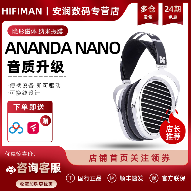 HIFIMANANANDANANO平板振膜耳机