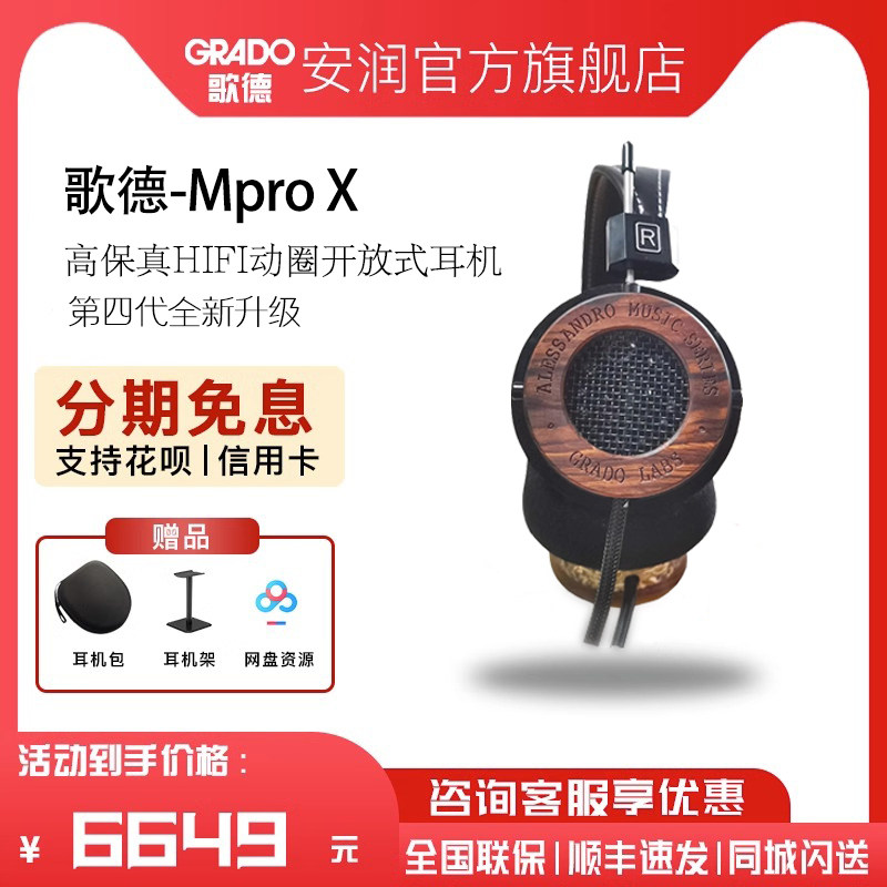歌德/grado music series prox爱丽丝mprox头戴hifi发烧木碗耳机