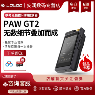 二代大墨菊2无损HIFI音乐便携播放器参考级MP3 GT2 lotoo乐图 PAW