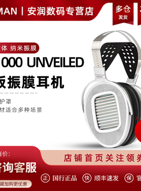 HIFIMAN/海菲曼 HE1000 UNVEILED开放式平板振膜耳机HEK新品