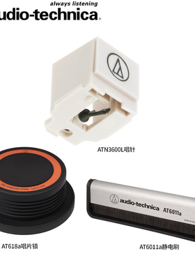 铁三角ATN3600L/VMN95E VM95C唱针 AT6013a静电刷铁三角唱机唱针