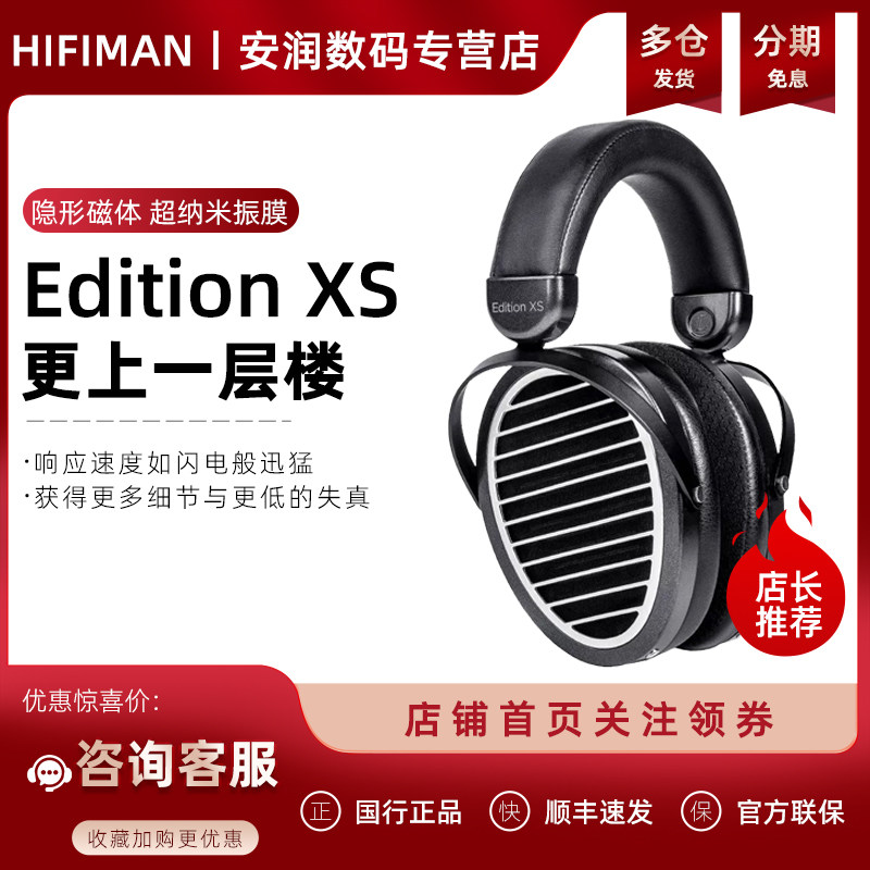 HIFIMAN海菲曼Edition XS 平板振膜有线HIFI头戴式音乐耳机EDXS