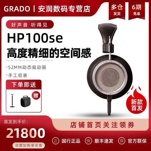 GRADO/歌德 HP100se可换线头戴式HIFI发烧旗舰级耳机2024新款