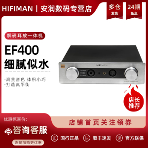 HIFIMAN（海菲曼）EF400解码耳放一体机桌面台式R2R DAC全平衡