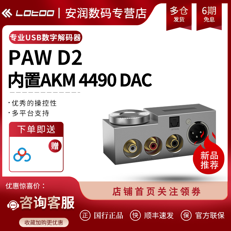 lotoo乐图PAW D2hifi前级解码器配件USB数字音频界面USB转同轴