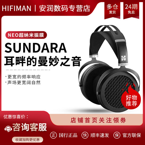 头戴式SUNDARAHifiman