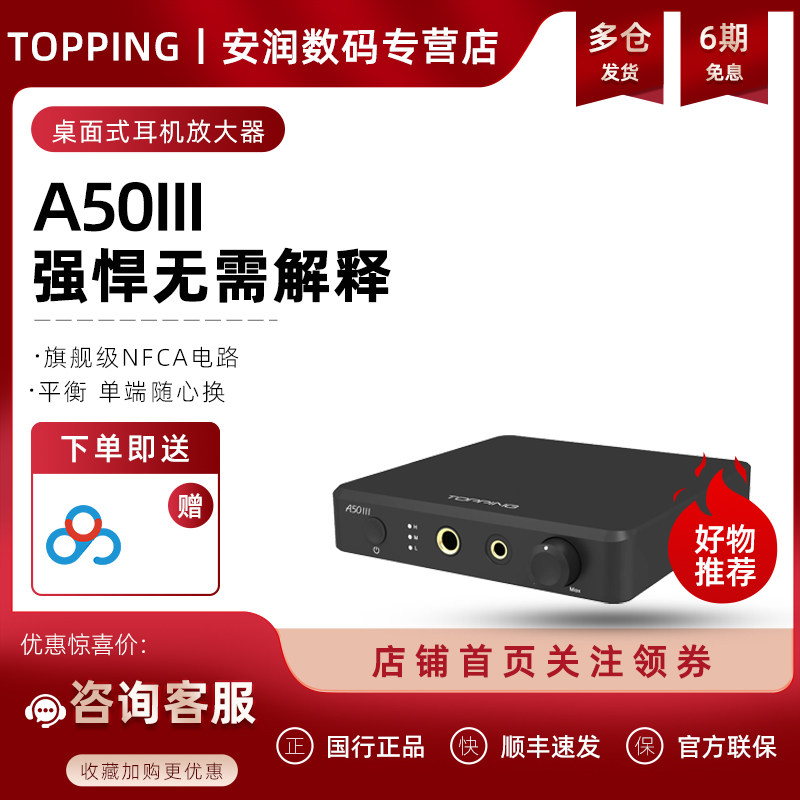 拓品TOPPING A50 III桌面式耳机放大器单端平衡输出 大功率3500mW