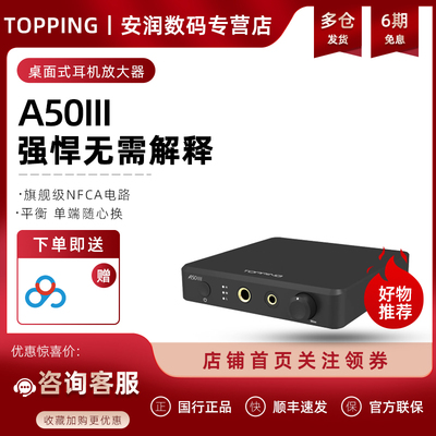 拓品TOPPING A50 III桌面式耳机放大器单端平衡输出 大功率3500mW