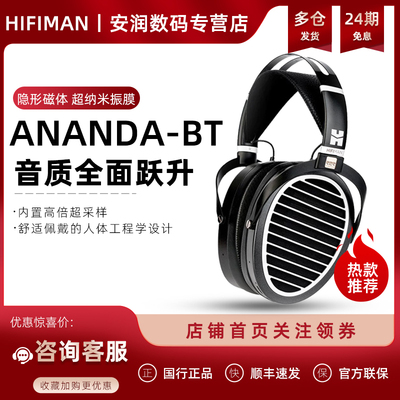 HIFIMAN海菲曼ANANDA-BT无线R2R高清蓝牙耳机喜马拉雅R2R头戴式