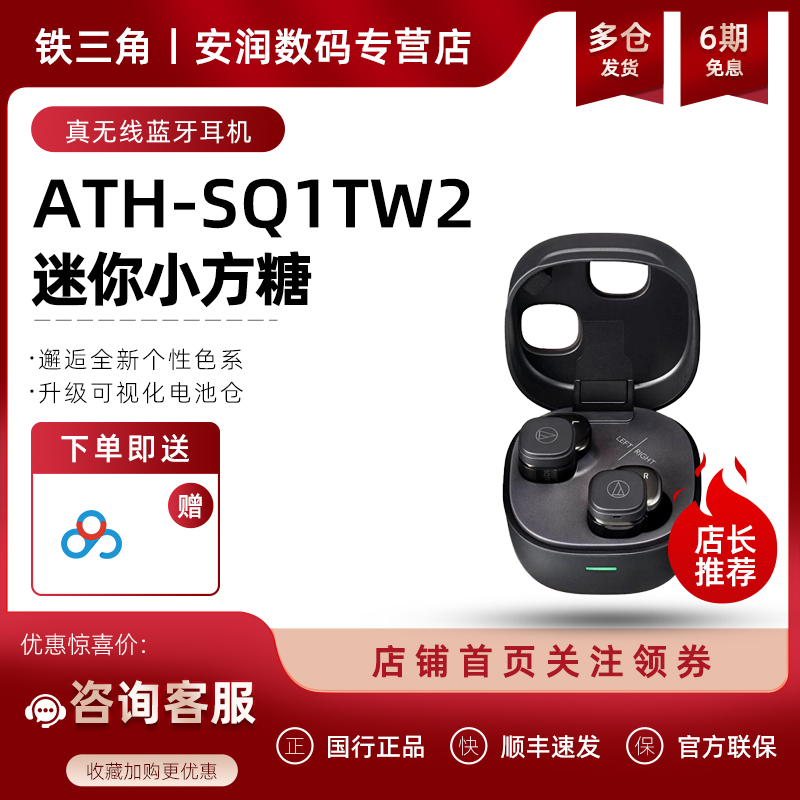 铁三角真无线蓝牙5.2入耳式