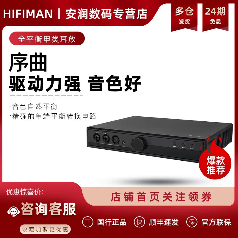 高登音频×HIFIMAN序曲Prelude全平衡甲类耳放桌面台式耳机放大器