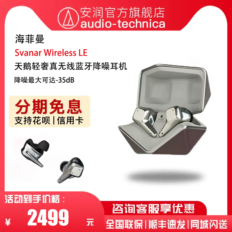 HIFIMAN海菲曼Svanar Wireless LE天鹅轻奢真无线蓝牙耳机降噪tws-封面