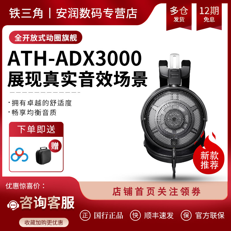 Audio Technica/铁三角ATH-ADX3000空气动圈头戴式耳机国行现货