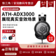 Audio 耳机国行现货 ADX3000空气动圈头戴式 Technica 铁三角ATH