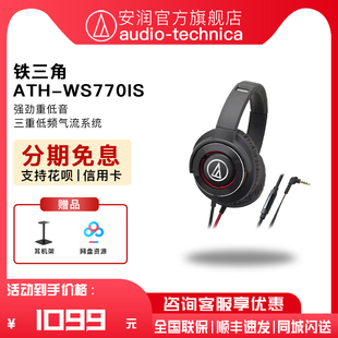 ATH 日本Audio 铁三角 WS770is便携式 Technica 重低音高保真耳机