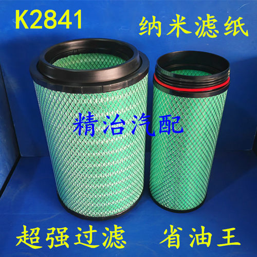 K2841PU空气滤芯解放J6陕汽德龙F3000A7重汽T7h豪沃336空滤清器格