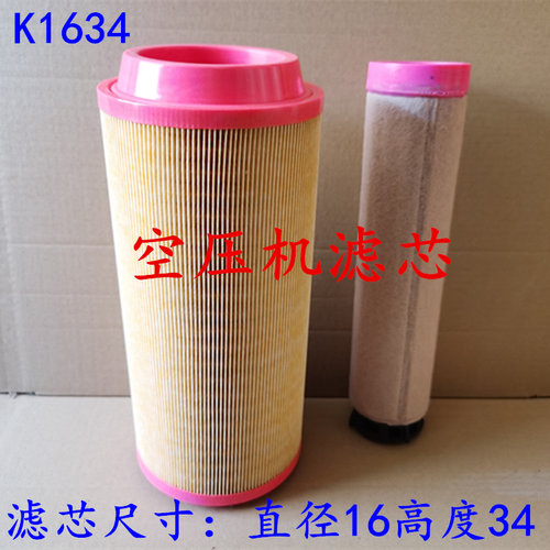 K1634PU空气滤芯适配空压机C16400 SA37A复盛螺杆式空压机滤清器
