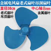 老式 电风扇叶铁金属吊顶风扇叶片钻石风扇配件大风直径38cm轴8mm