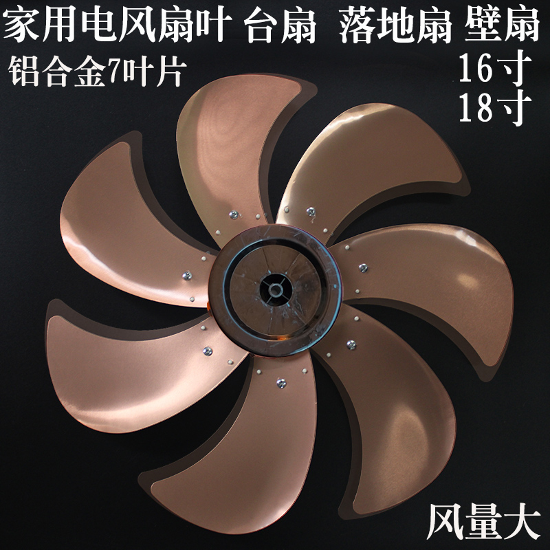 电风扇配件铝合金属扇叶16寸18寸美的艾美特格力台扇落地扇通用