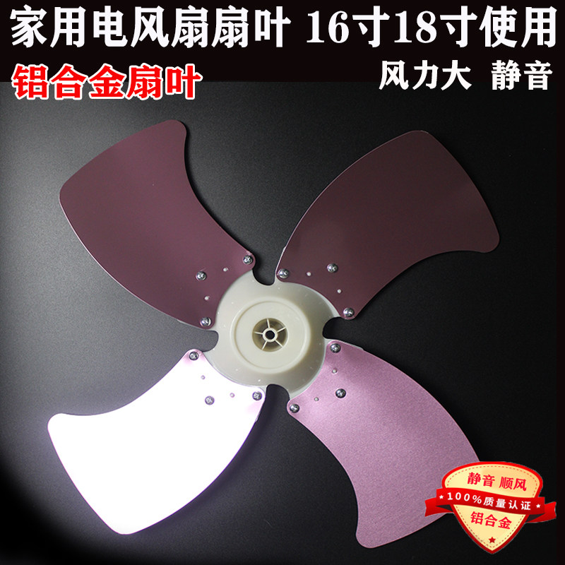 电风扇配件扇叶铝合金属扇叶16寸18寸美艾格的特通用 粉色4叶片