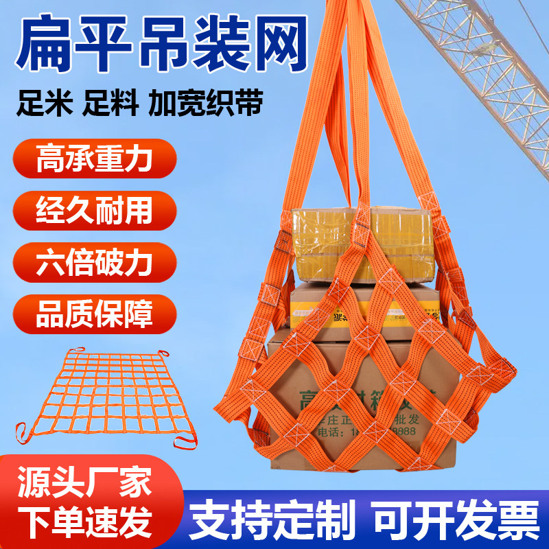 扁平吊装网兜高承重耐用