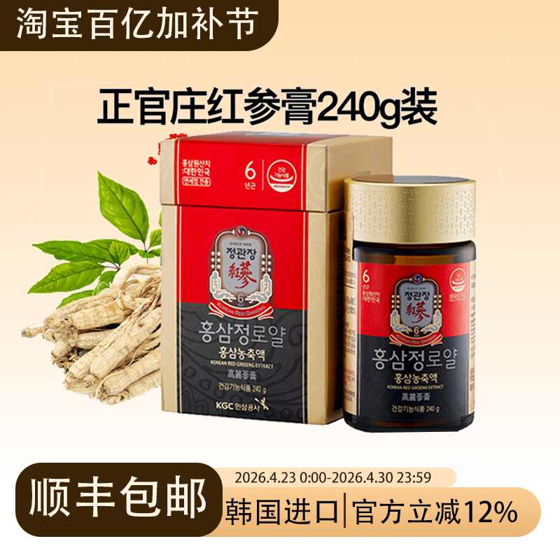 韩国正官庄6年根高丽参精红参液红参膏精华浓缩液高丽参人参240g