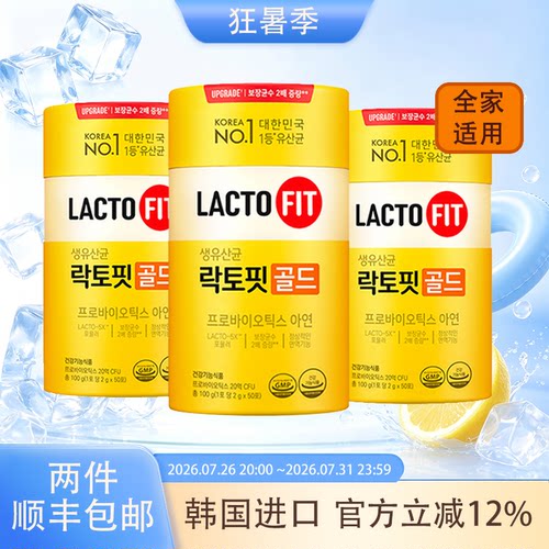 韩国进口钟根堂lactofit益生菌粉